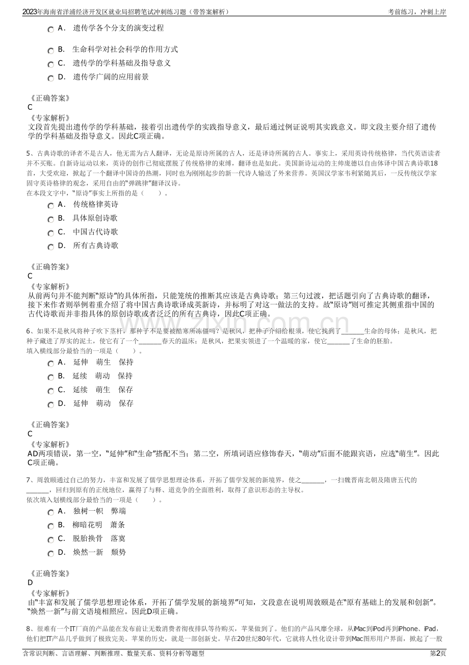 2023年海南省洋浦经济开发区就业局招聘笔试冲刺练习题（带答案解析）.pdf_第2页