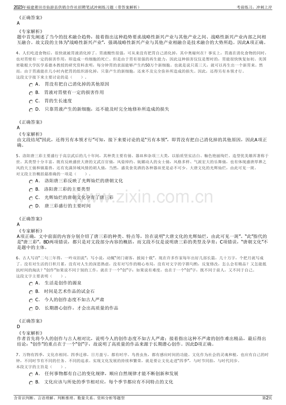 2023年福建莆田市仙游县供销合作社招聘笔试冲刺练习题（带答案解析）.pdf_第2页