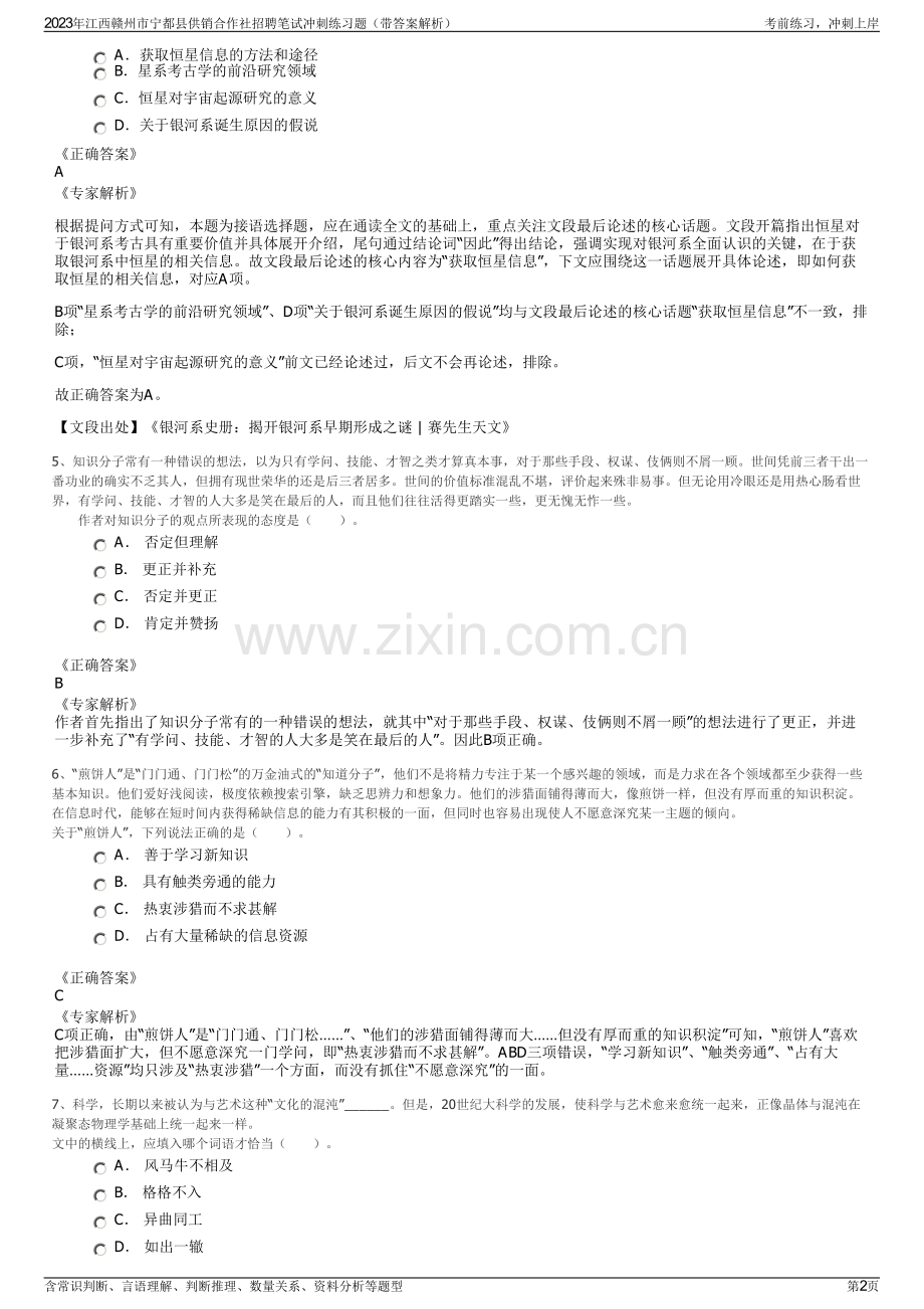 2023年江西赣州市宁都县供销合作社招聘笔试冲刺练习题（带答案解析）.pdf_第2页
