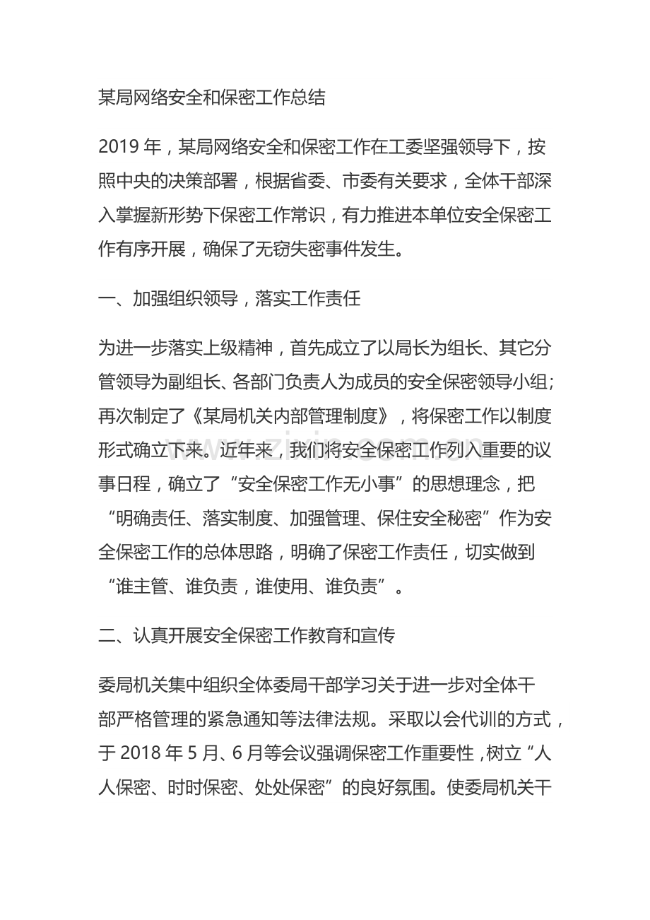 某局网络安全和保密工作总结.docx_第1页