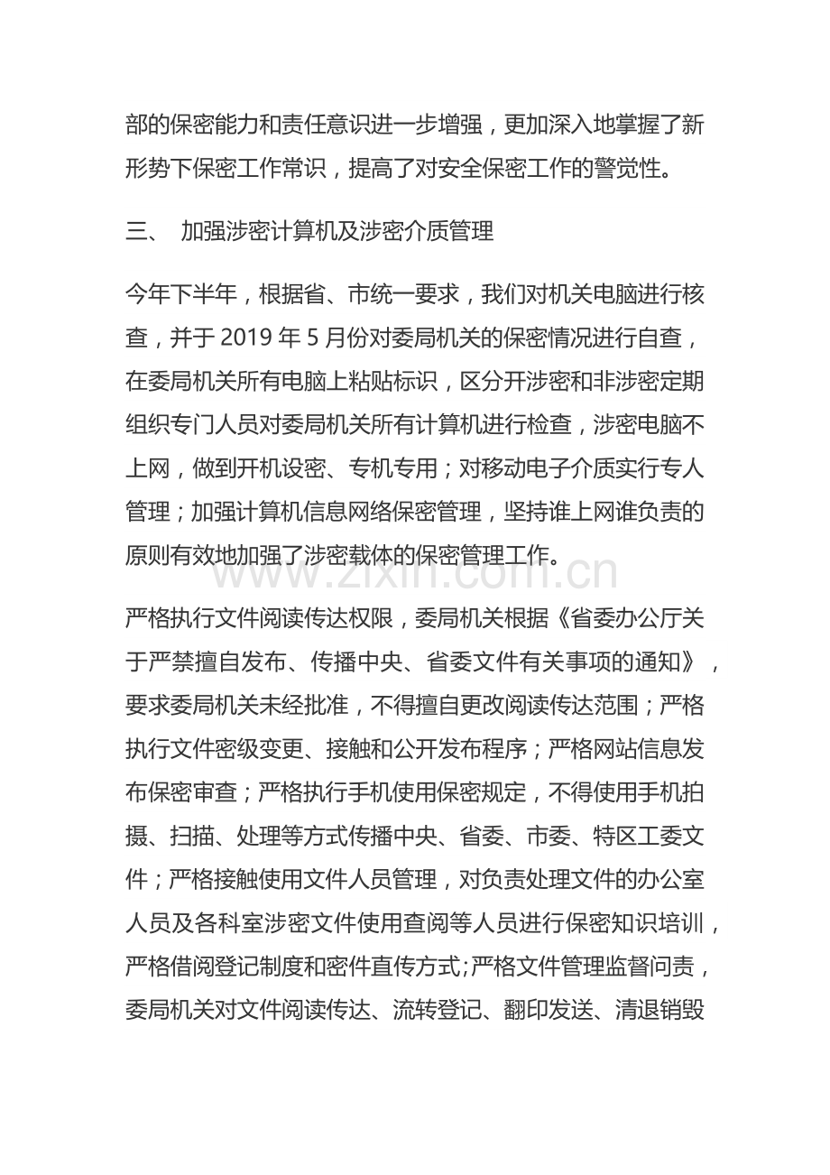 某局网络安全和保密工作总结.docx_第2页
