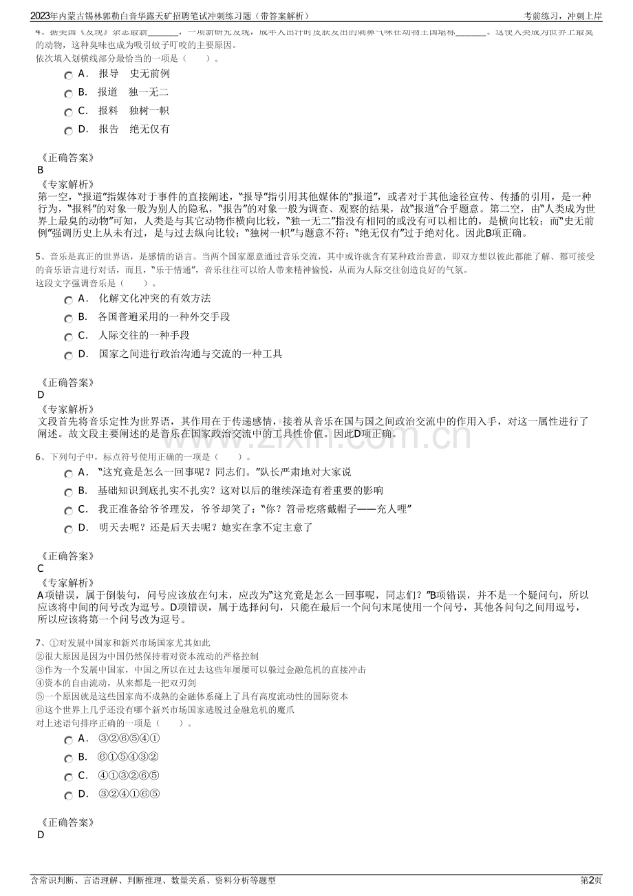 2023年内蒙古锡林郭勒白音华露天矿招聘笔试冲刺练习题（带答案解析）.pdf_第2页