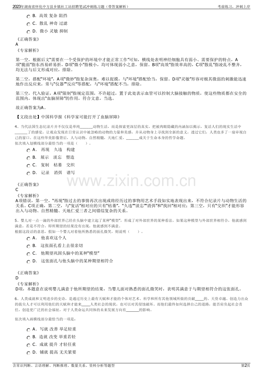 2023年湖南省怀化中方县乡镇社工站招聘笔试冲刺练习题（带答案解析）.pdf_第2页