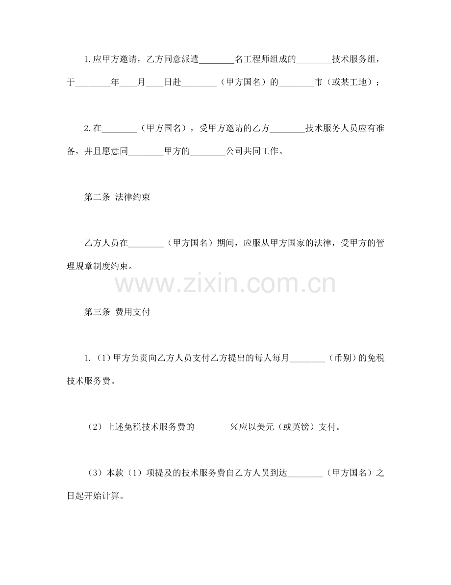国际技术服务合同（模板2）.doc_第2页