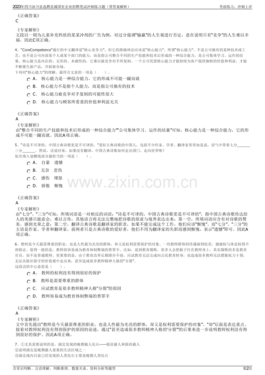 2023年四川沐川县选聘县属国有企业招聘笔试冲刺练习题（带答案解析）.pdf_第2页