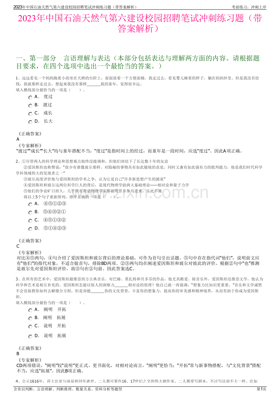 2023年中国石油天然气第六建设校园招聘笔试冲刺练习题（带答案解析）.pdf_第1页