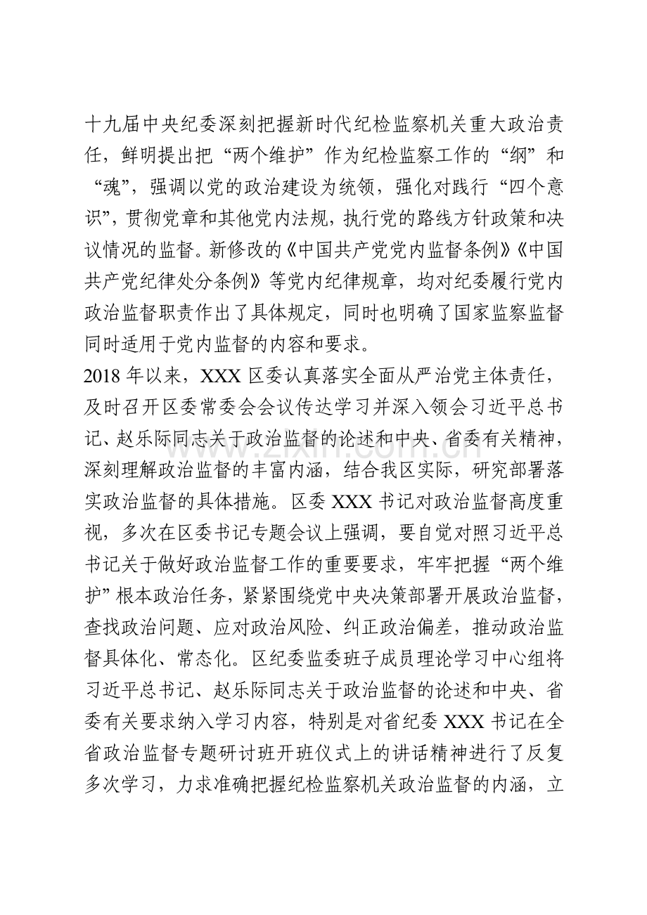近三年开展政治监督工作的情况报告.doc_第2页