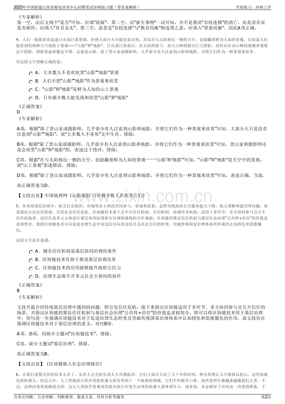 2023年中国联通山西省邮电培训中心招聘笔试冲刺练习题（带答案解析）.pdf_第2页
