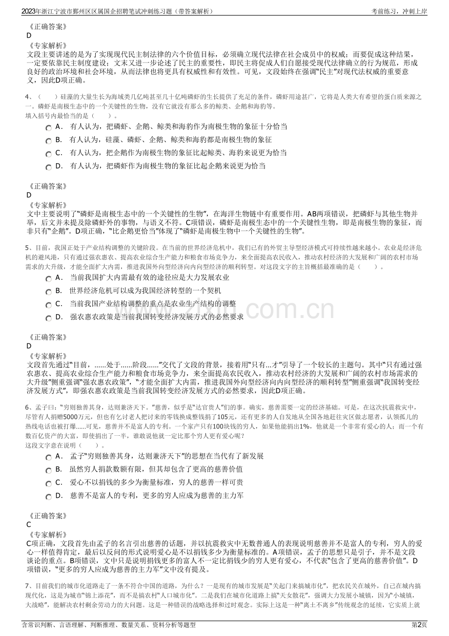 2023年浙江宁波市鄞州区区属国企招聘笔试冲刺练习题（带答案解析）.pdf_第2页