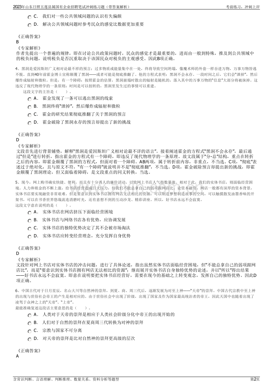 2023年山东日照五莲县属国有企业招聘笔试冲刺练习题（带答案解析）.pdf_第2页