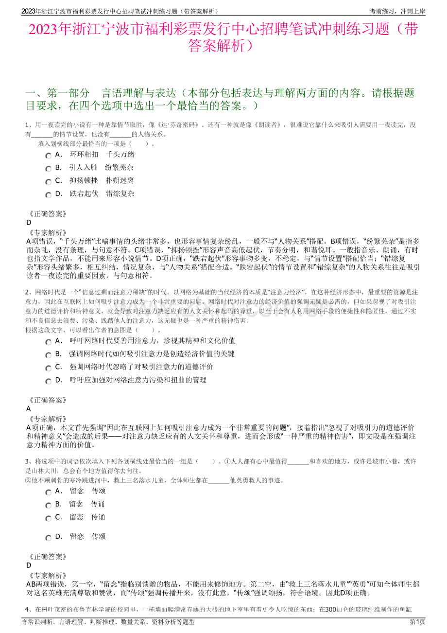 2023年浙江宁波市福利彩票发行中心招聘笔试冲刺练习题（带答案解析）.pdf_第1页