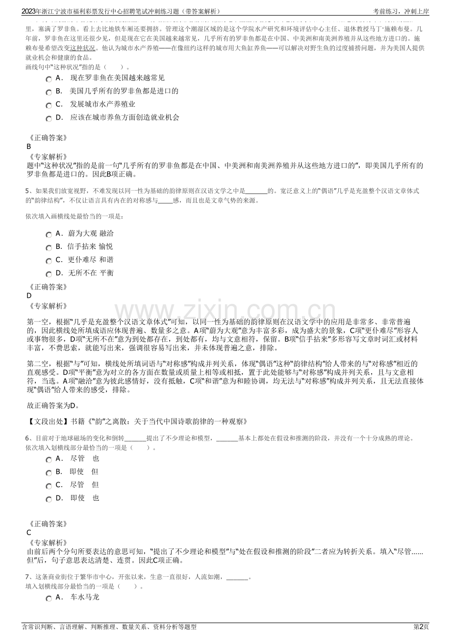 2023年浙江宁波市福利彩票发行中心招聘笔试冲刺练习题（带答案解析）.pdf_第2页