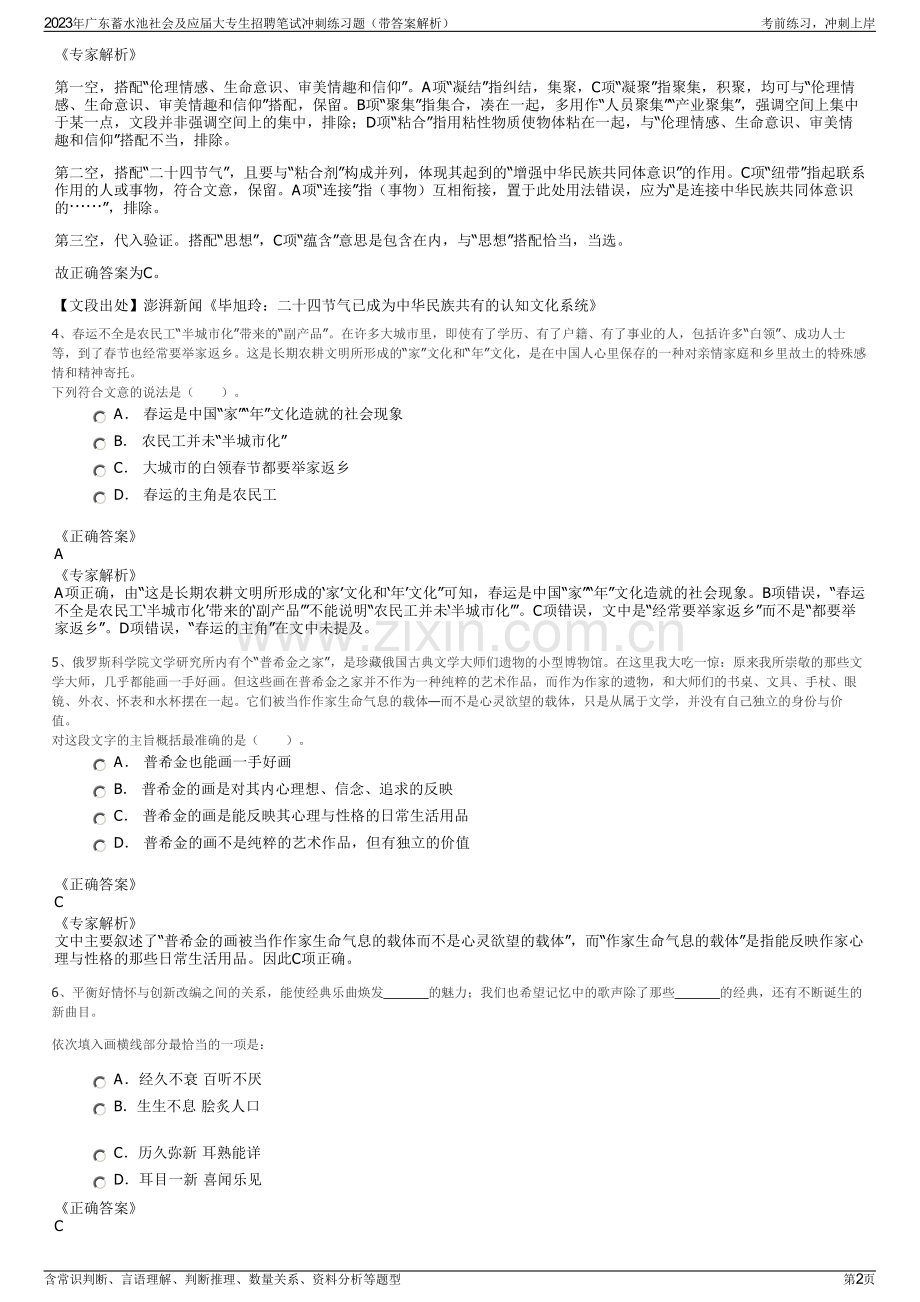 2023年广东蓄水池社会及应届大专生招聘笔试冲刺练习题（带答案解析）.pdf_第2页
