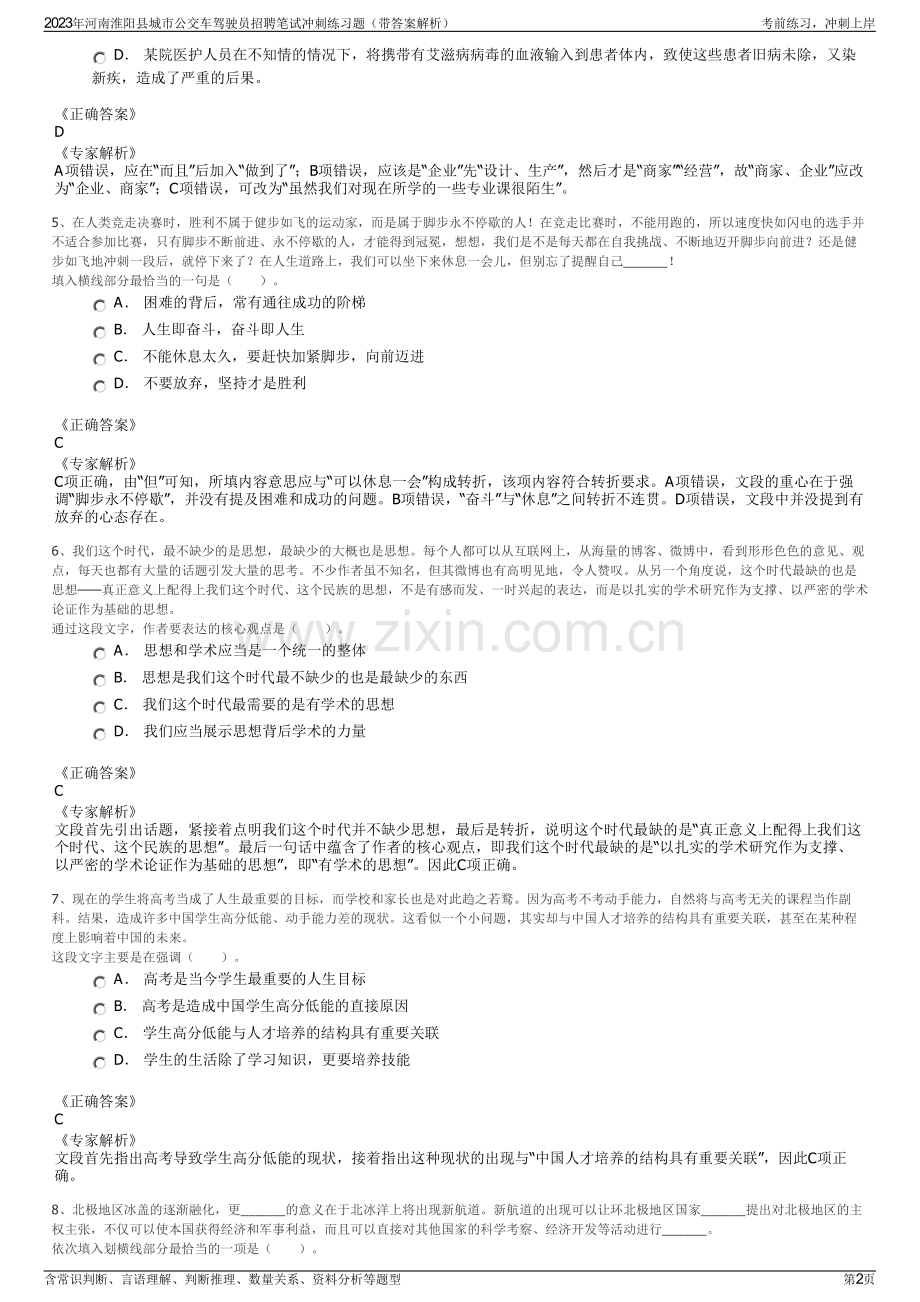 2023年河南淮阳县城市公交车驾驶员招聘笔试冲刺练习题（带答案解析）.pdf_第2页