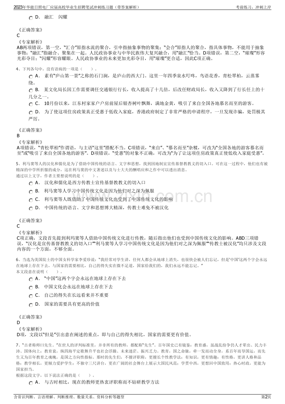 2023年华能日照电厂应届高校毕业生招聘笔试冲刺练习题（带答案解析）.pdf_第2页