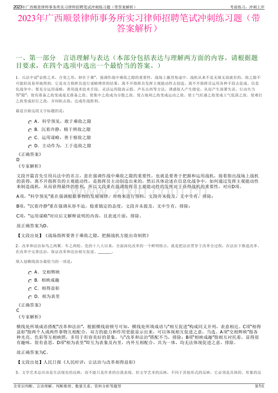 2023年广西顺景律师事务所实习律师招聘笔试冲刺练习题（带答案解析）.pdf_第1页