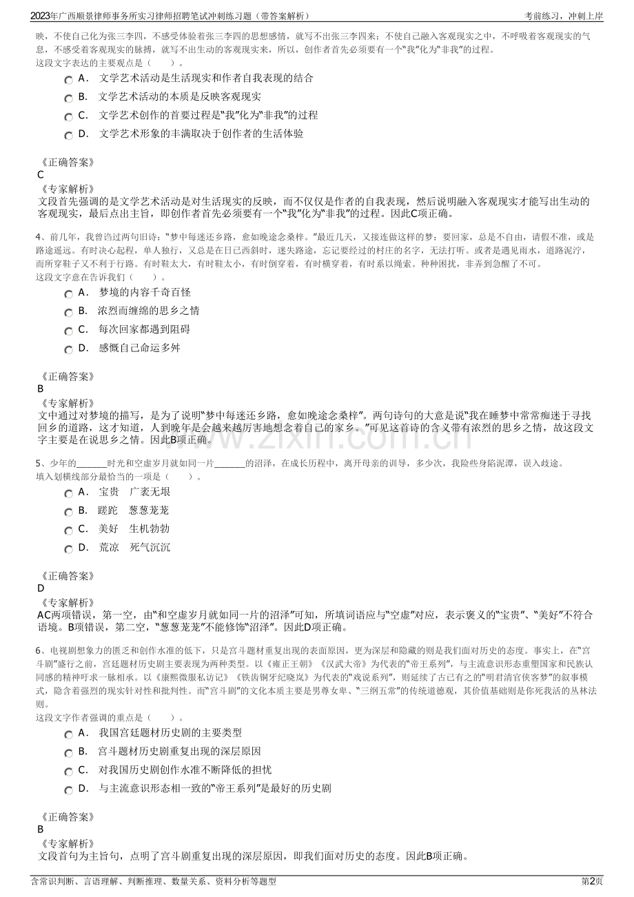 2023年广西顺景律师事务所实习律师招聘笔试冲刺练习题（带答案解析）.pdf_第2页
