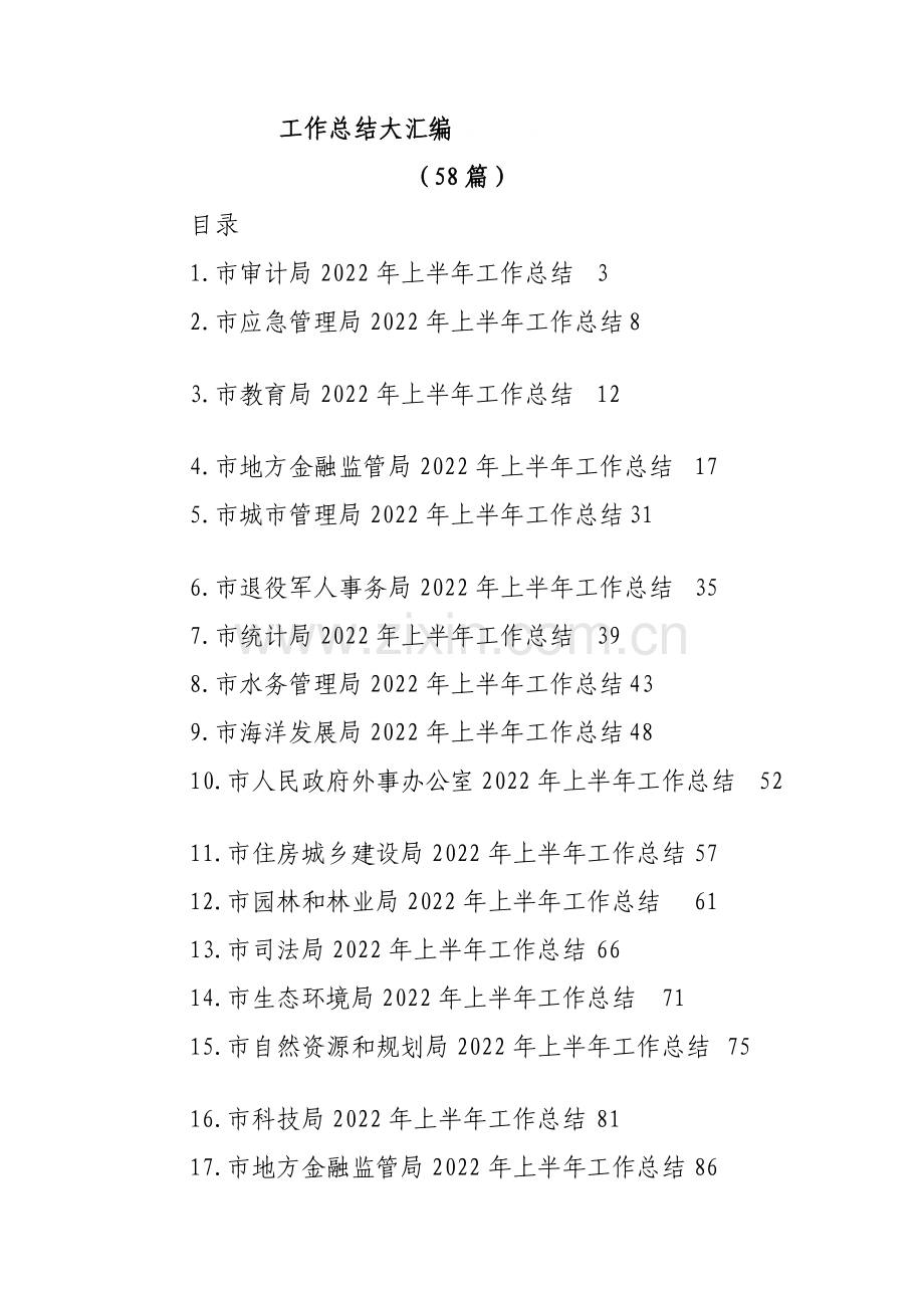 2022年度工作总结大汇编(58篇).doc_第1页