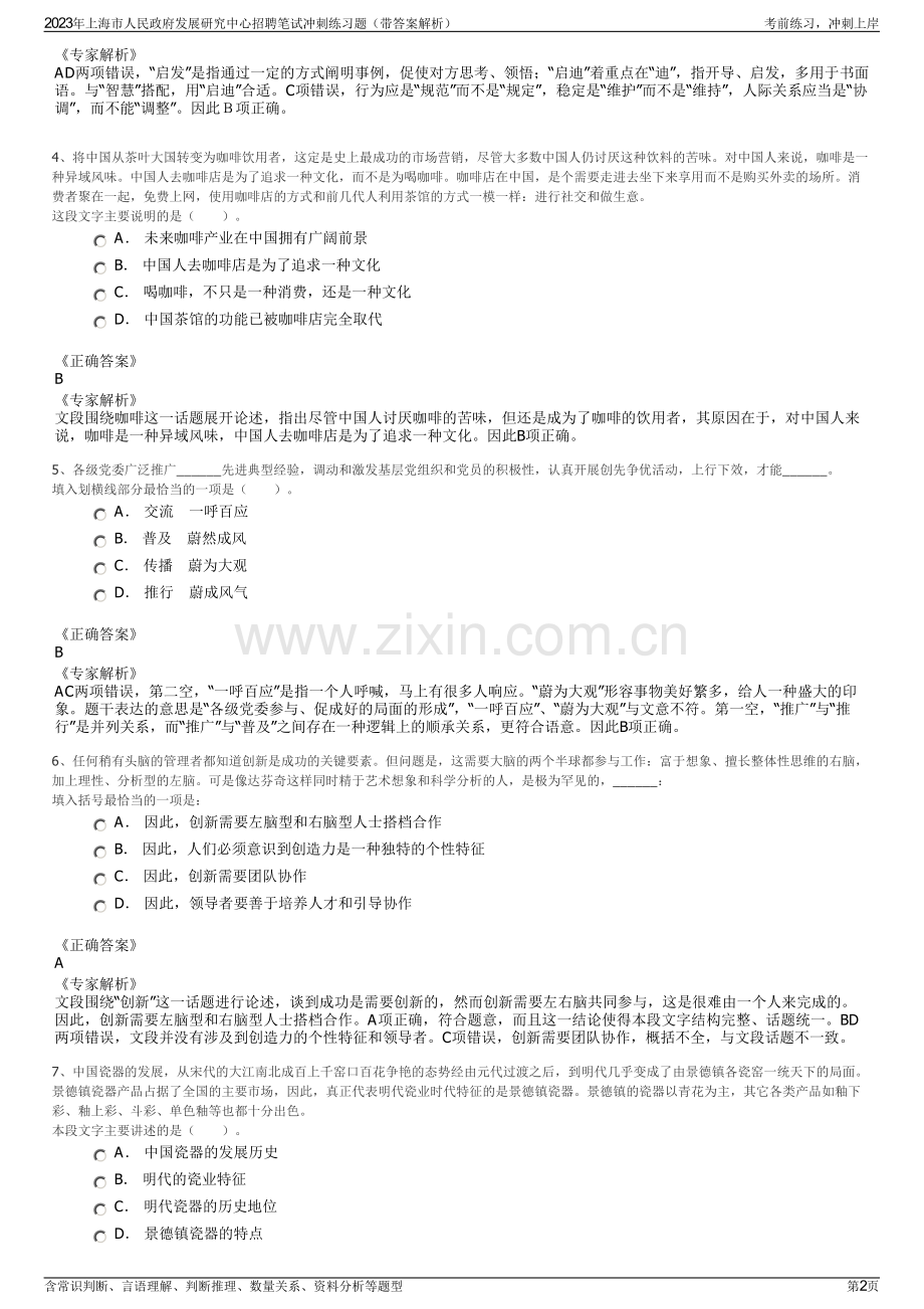2023年上海市人民政府发展研究中心招聘笔试冲刺练习题（带答案解析）.pdf_第2页
