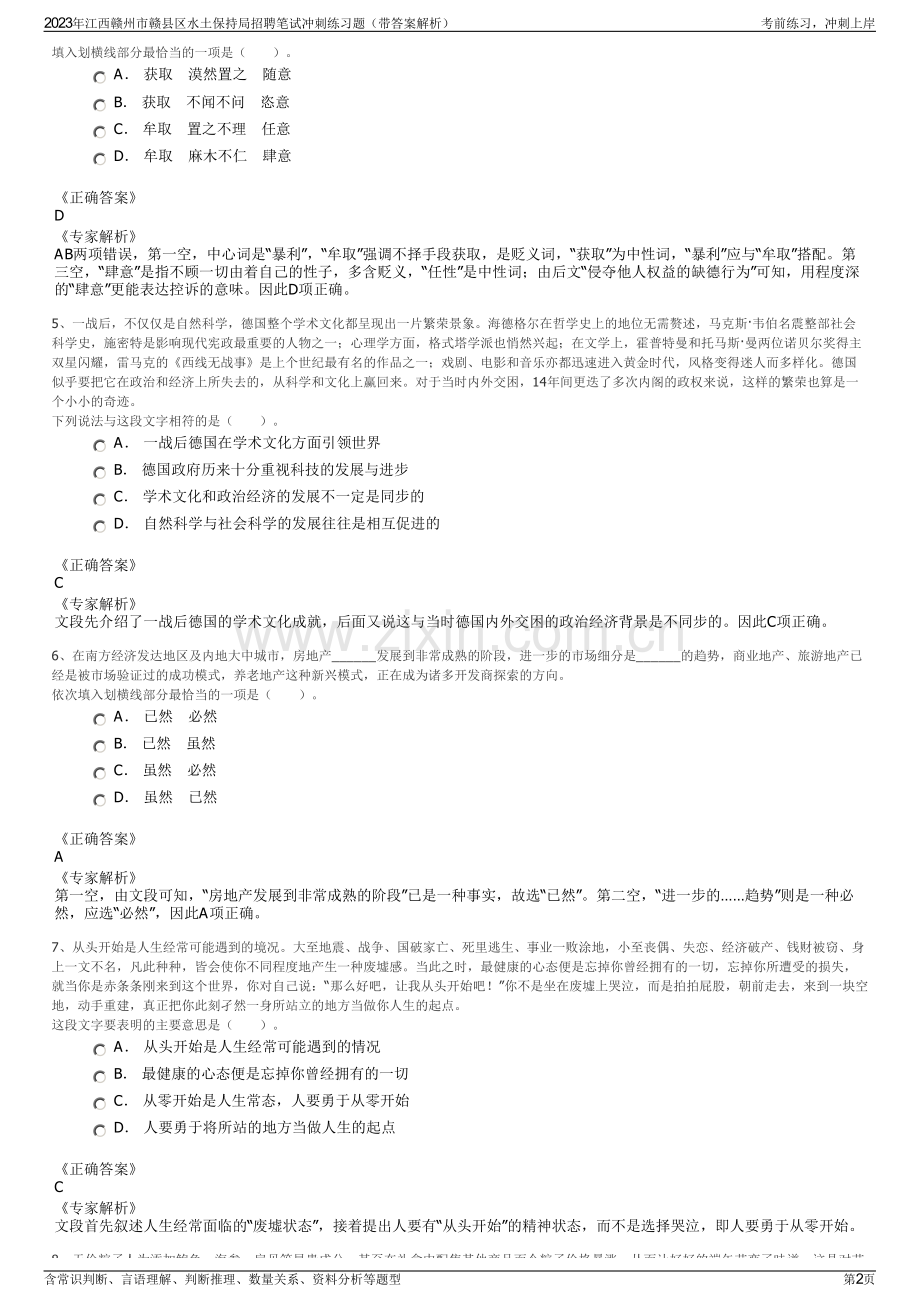 2023年江西赣州市赣县区水土保持局招聘笔试冲刺练习题（带答案解析）.pdf_第2页