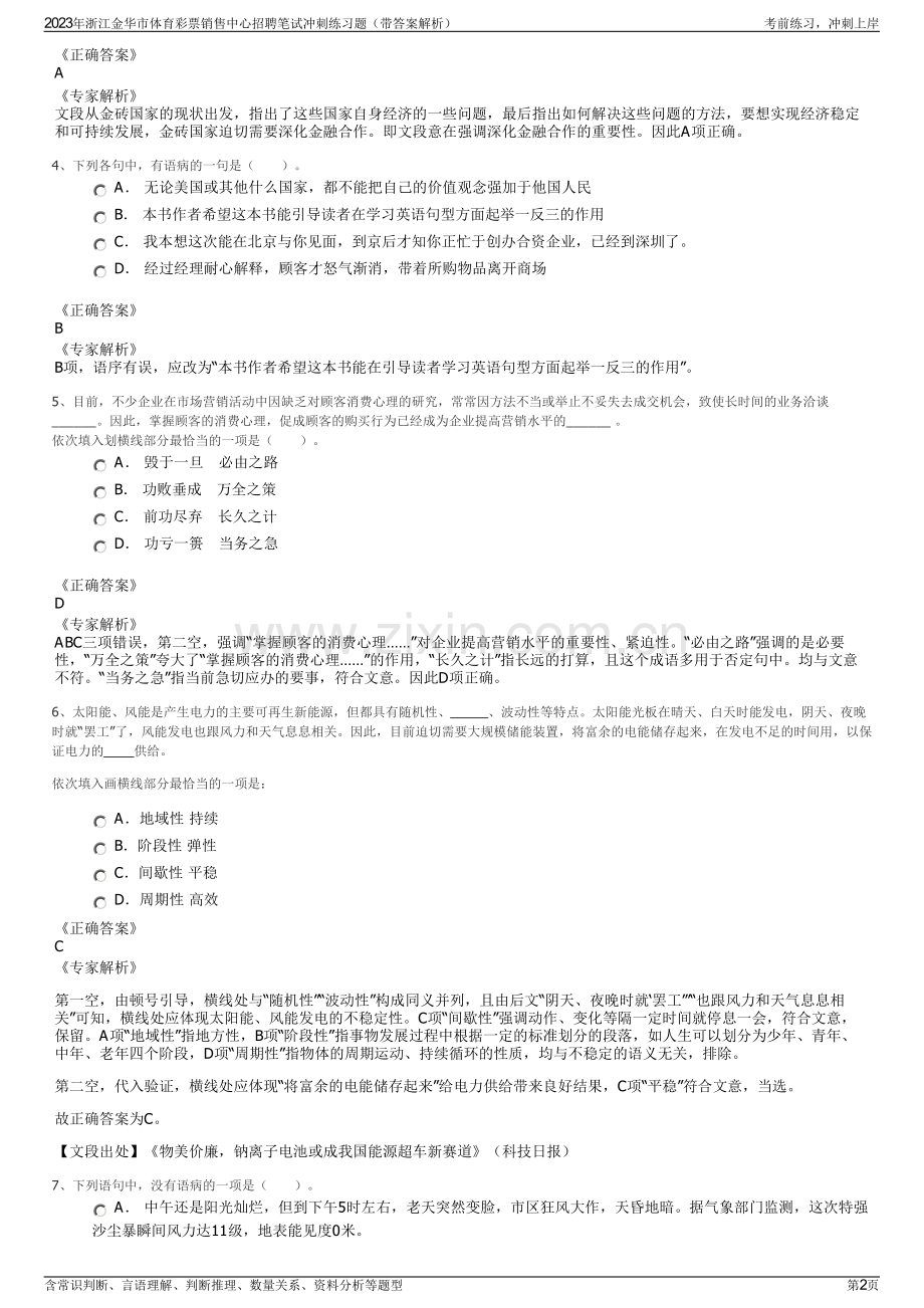 2023年浙江金华市体育彩票销售中心招聘笔试冲刺练习题（带答案解析）.pdf_第2页