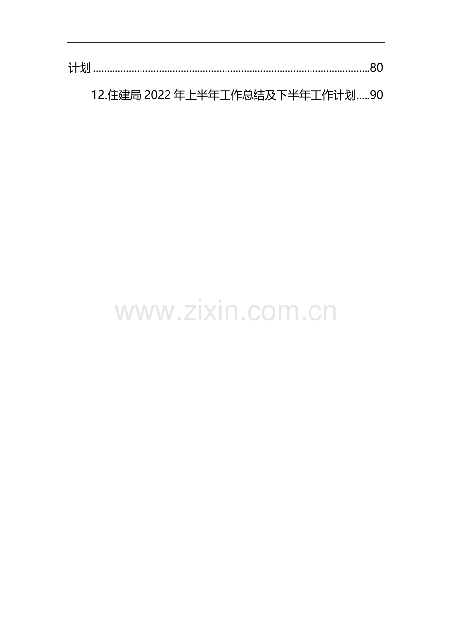 2022年上半年工作总结汇编(12篇).docx_第2页