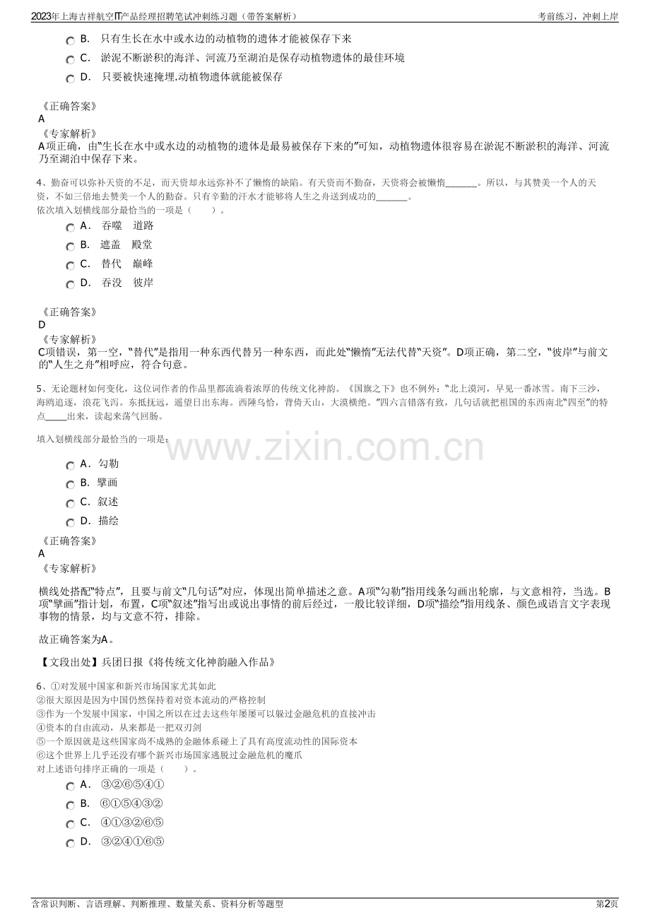2023年上海吉祥航空IT产品经理招聘笔试冲刺练习题（带答案解析）.pdf_第2页