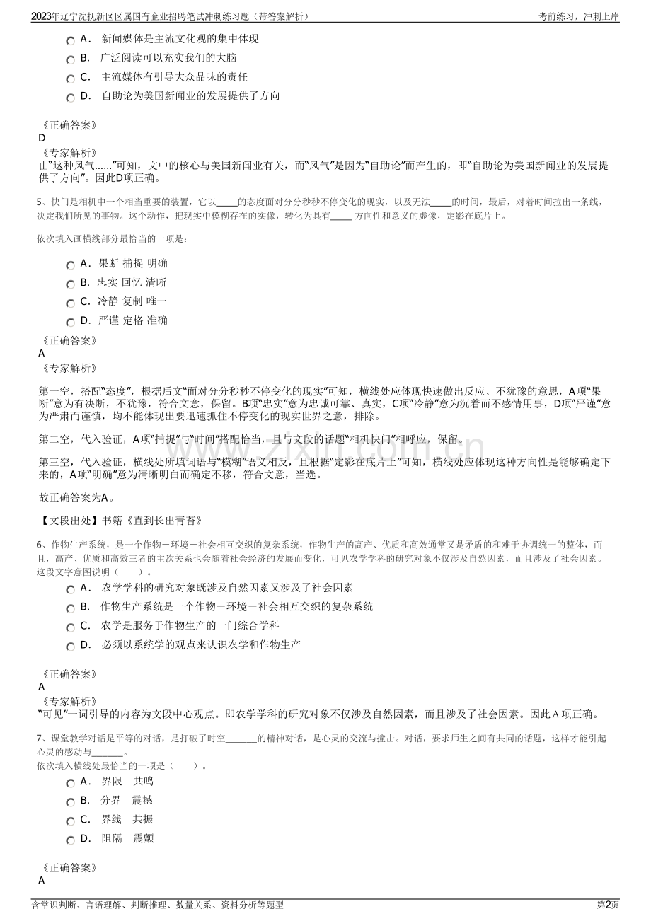 2023年辽宁沈抚新区区属国有企业招聘笔试冲刺练习题（带答案解析）.pdf_第2页