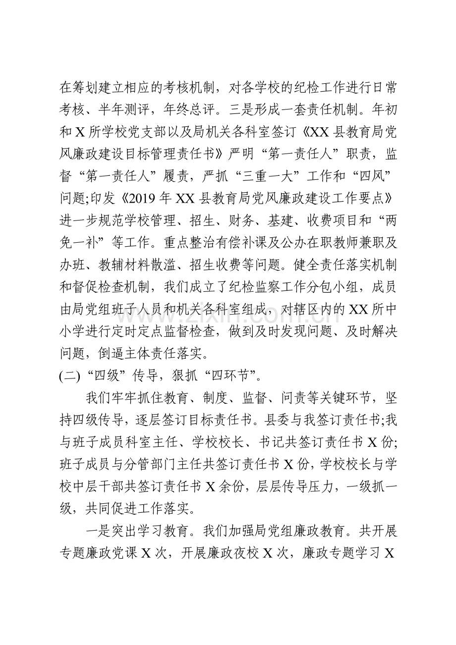 全面从严治党工作情况汇报.doc_第2页