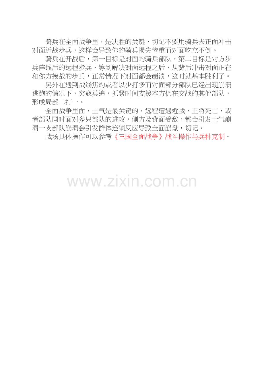 《三国：全面战争》战略、外交与对阵心得.docx_第2页