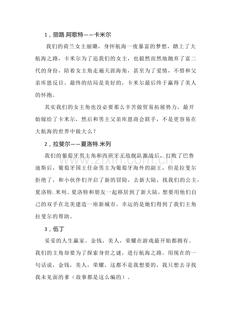 游戏资料之大航海时代4中的情侣.docx_第1页