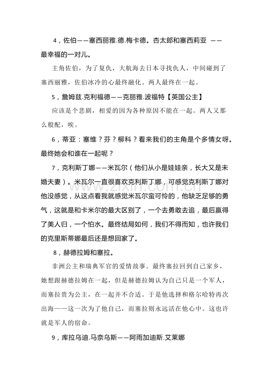 游戏资料之大航海时代4中的情侣.docx_第2页
