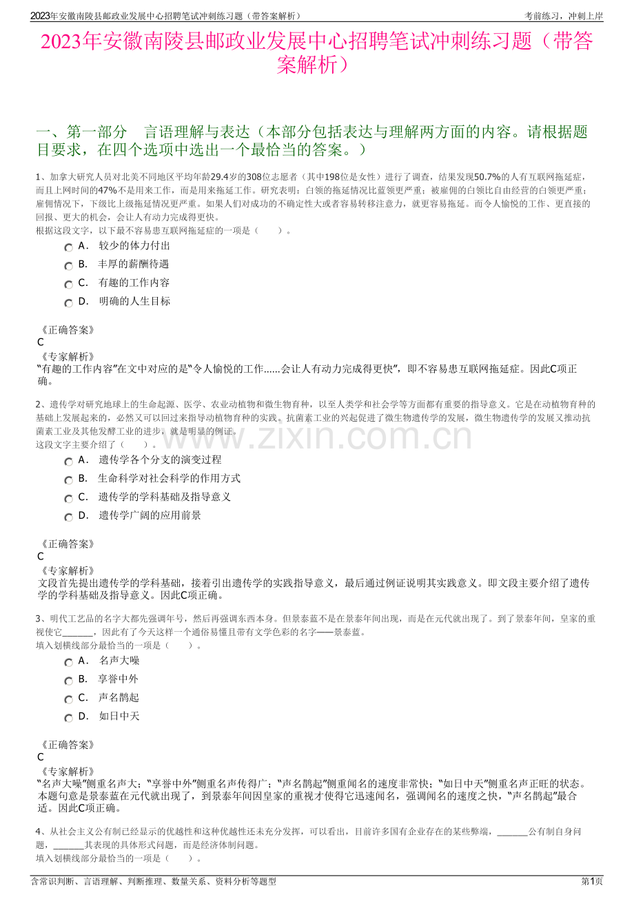 2023年安徽南陵县邮政业发展中心招聘笔试冲刺练习题（带答案解析）.pdf_第1页