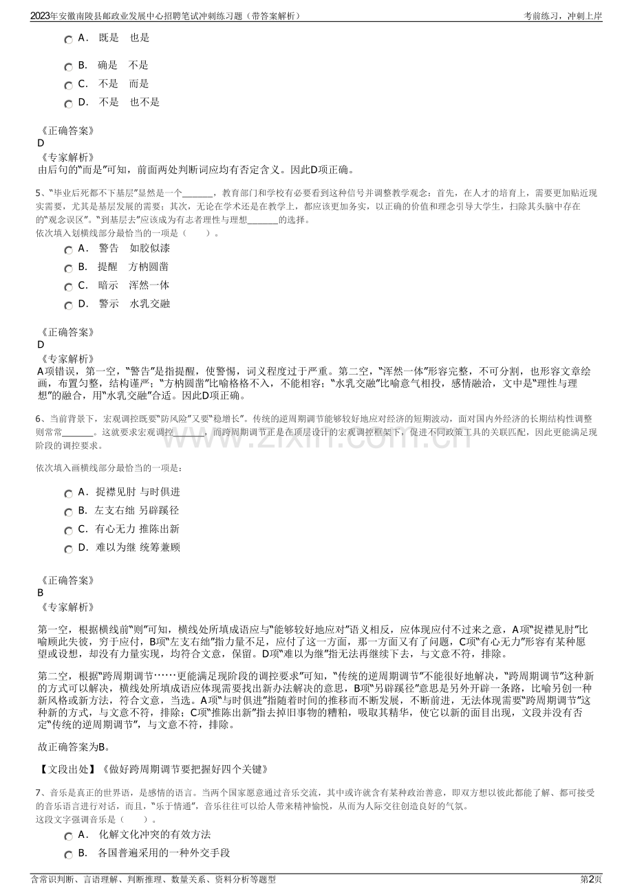 2023年安徽南陵县邮政业发展中心招聘笔试冲刺练习题（带答案解析）.pdf_第2页