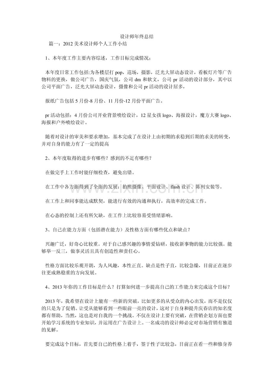 设计师年终总结.docx_第1页