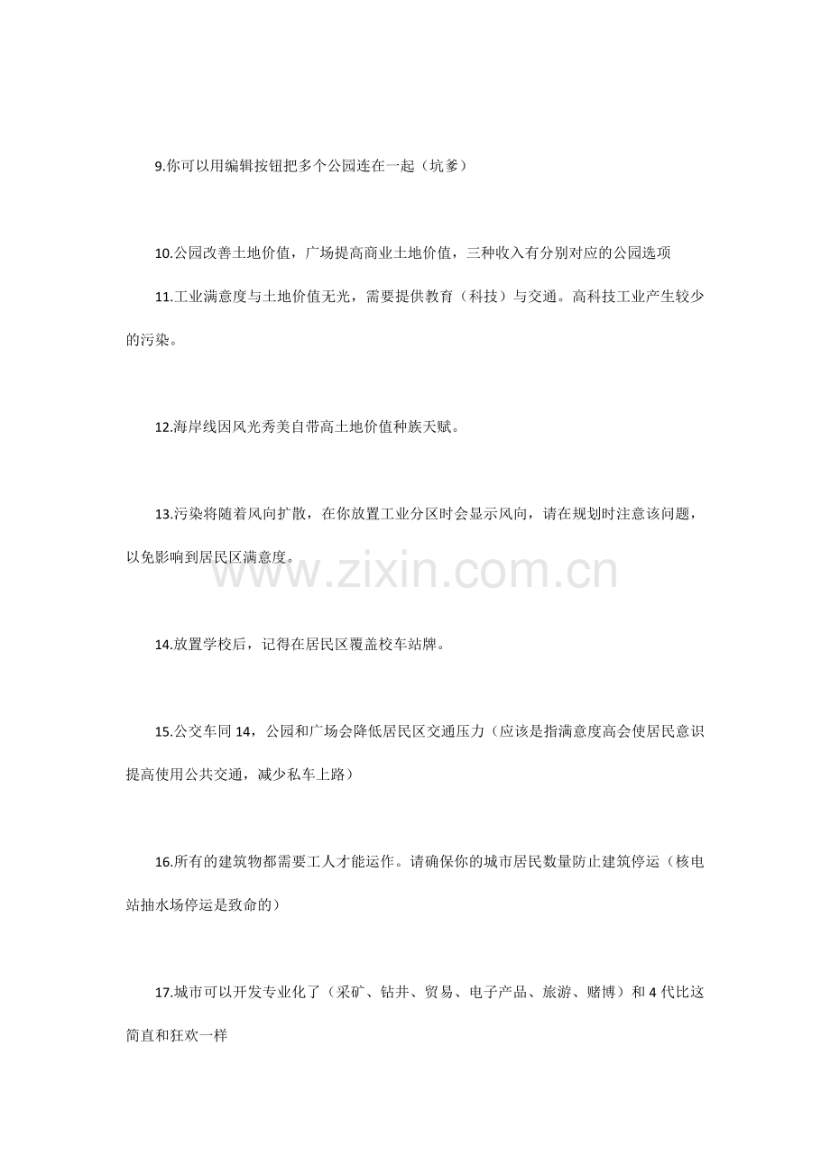 模拟城市5攻略之游戏技巧介绍.docx_第2页