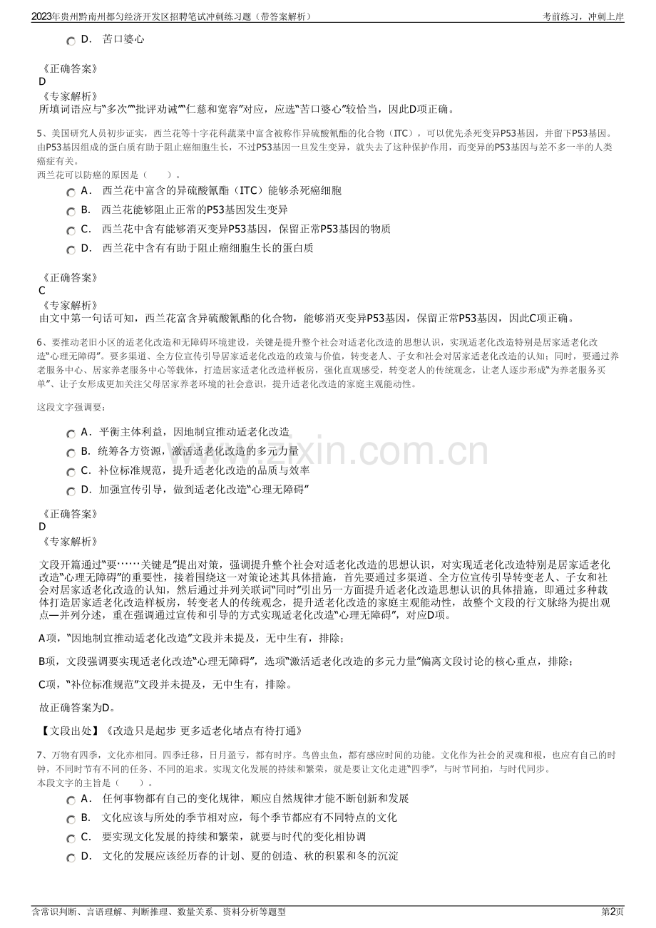 2023年贵州黔南州都匀经济开发区招聘笔试冲刺练习题（带答案解析）.pdf_第2页