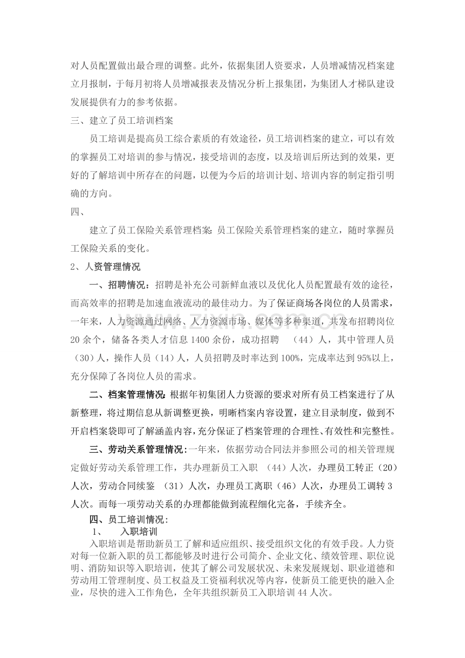 人力资源专员年终总结.doc_第2页