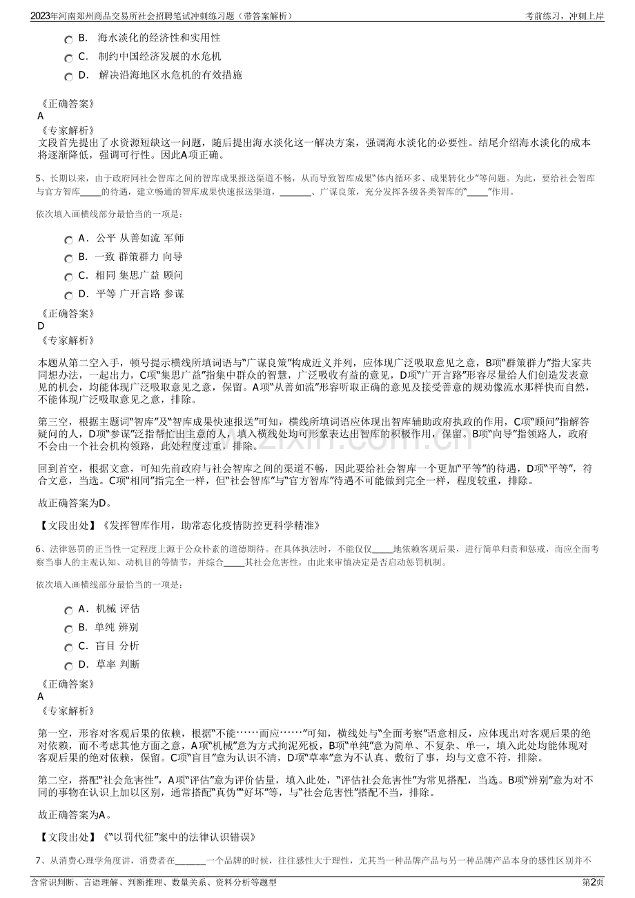 2023年河南郑州商品交易所社会招聘笔试冲刺练习题（带答案解析）.pdf_第2页