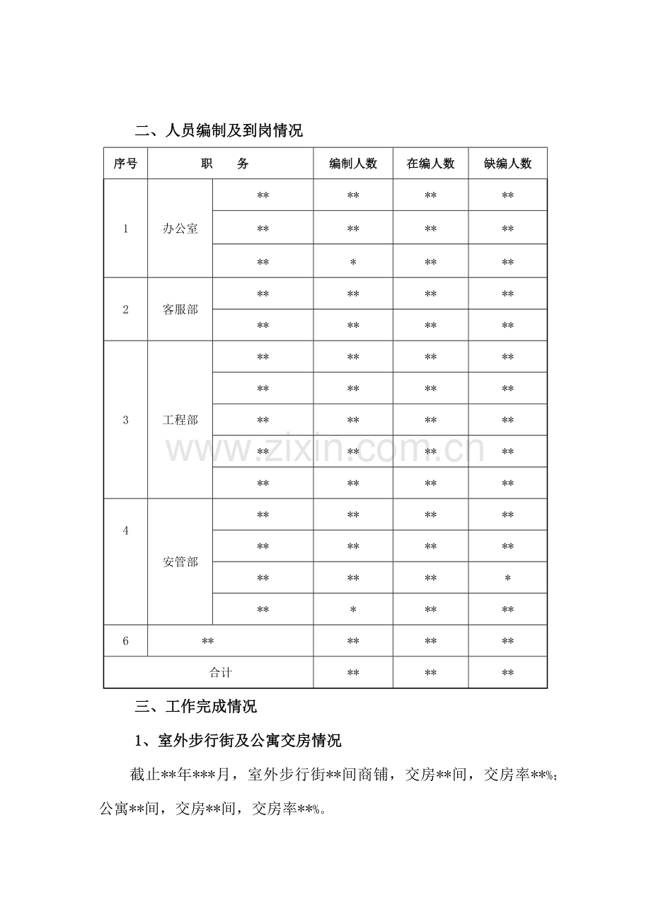物业公司年终工作总结.docx_第2页