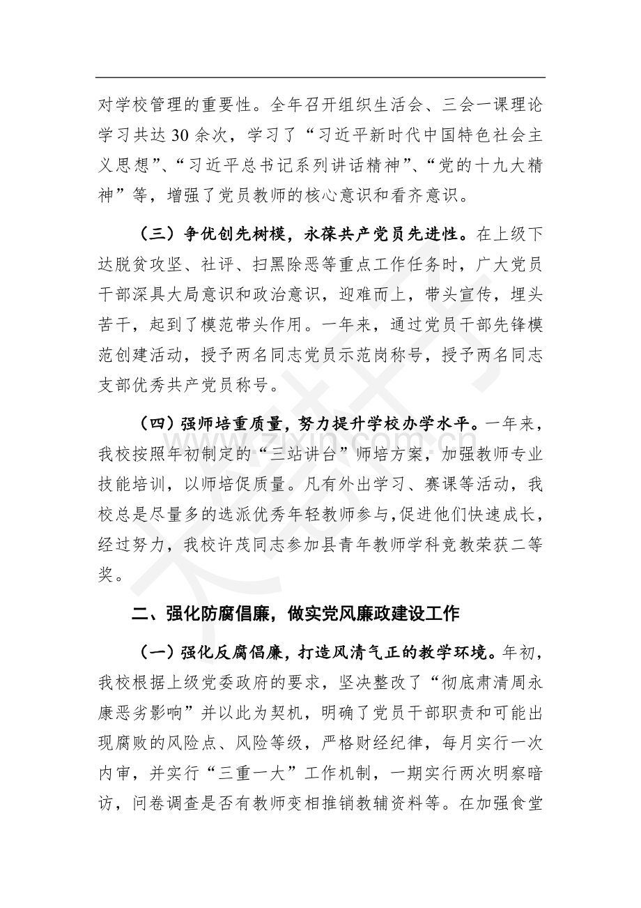 学校期末党建工作总结.docx_第2页