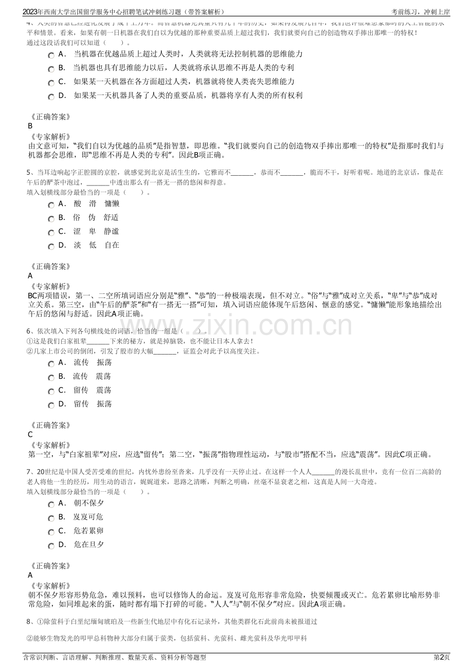 2023年西南大学出国留学服务中心招聘笔试冲刺练习题（带答案解析）.pdf_第2页