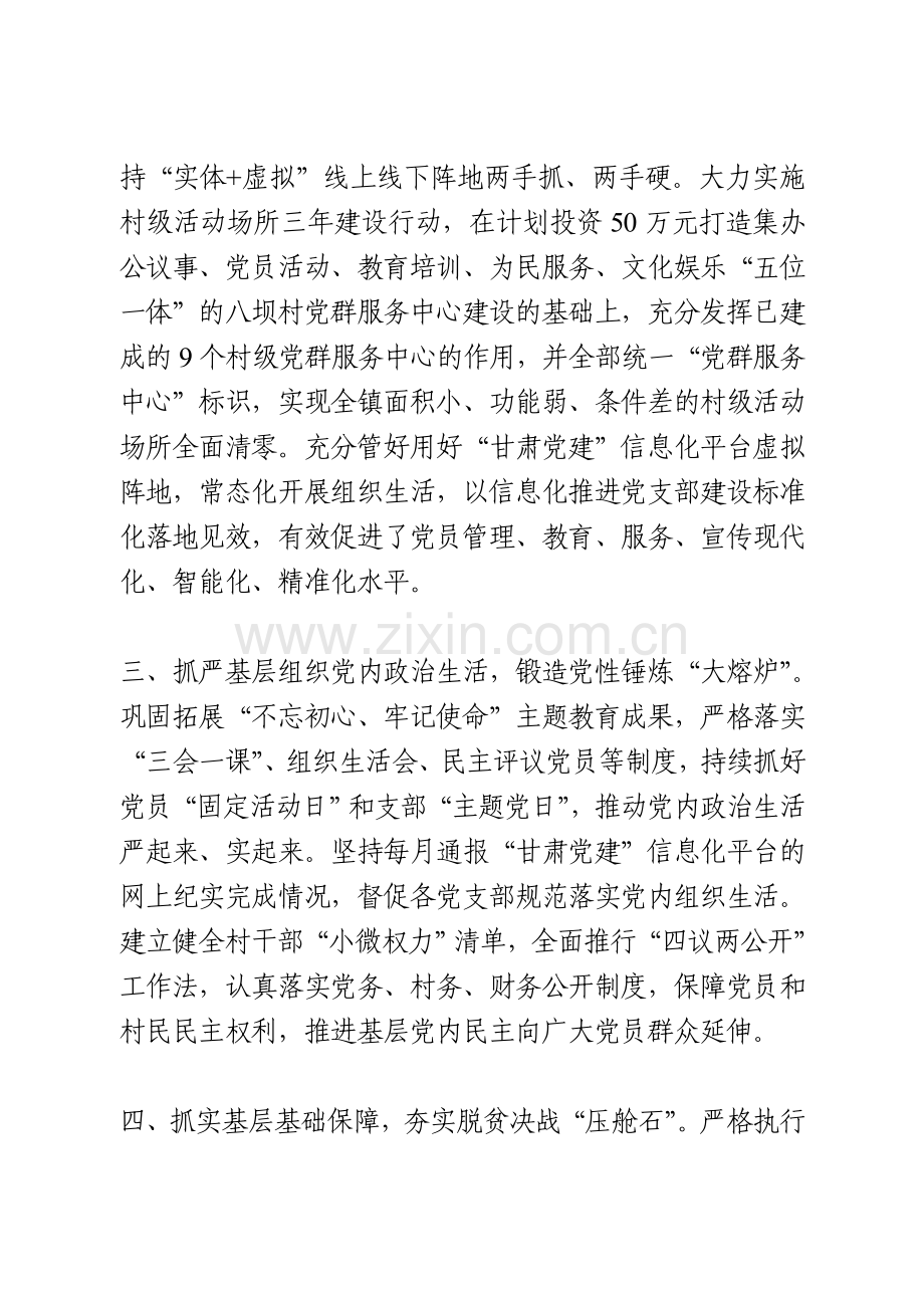 乡镇“四抓两整治”提升基层党建工作质量经验汇报.doc_第2页