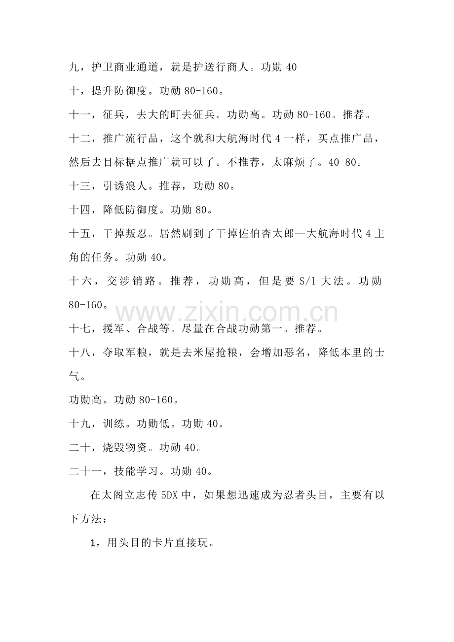 游戏资料之太阁立志传5DX忍者如何迅速成为头目.docx_第2页