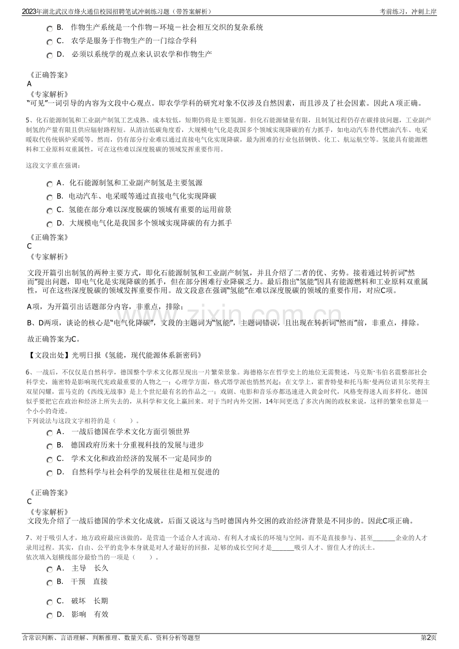 2023年湖北武汉市烽火通信校园招聘笔试冲刺练习题（带答案解析）.pdf_第2页
