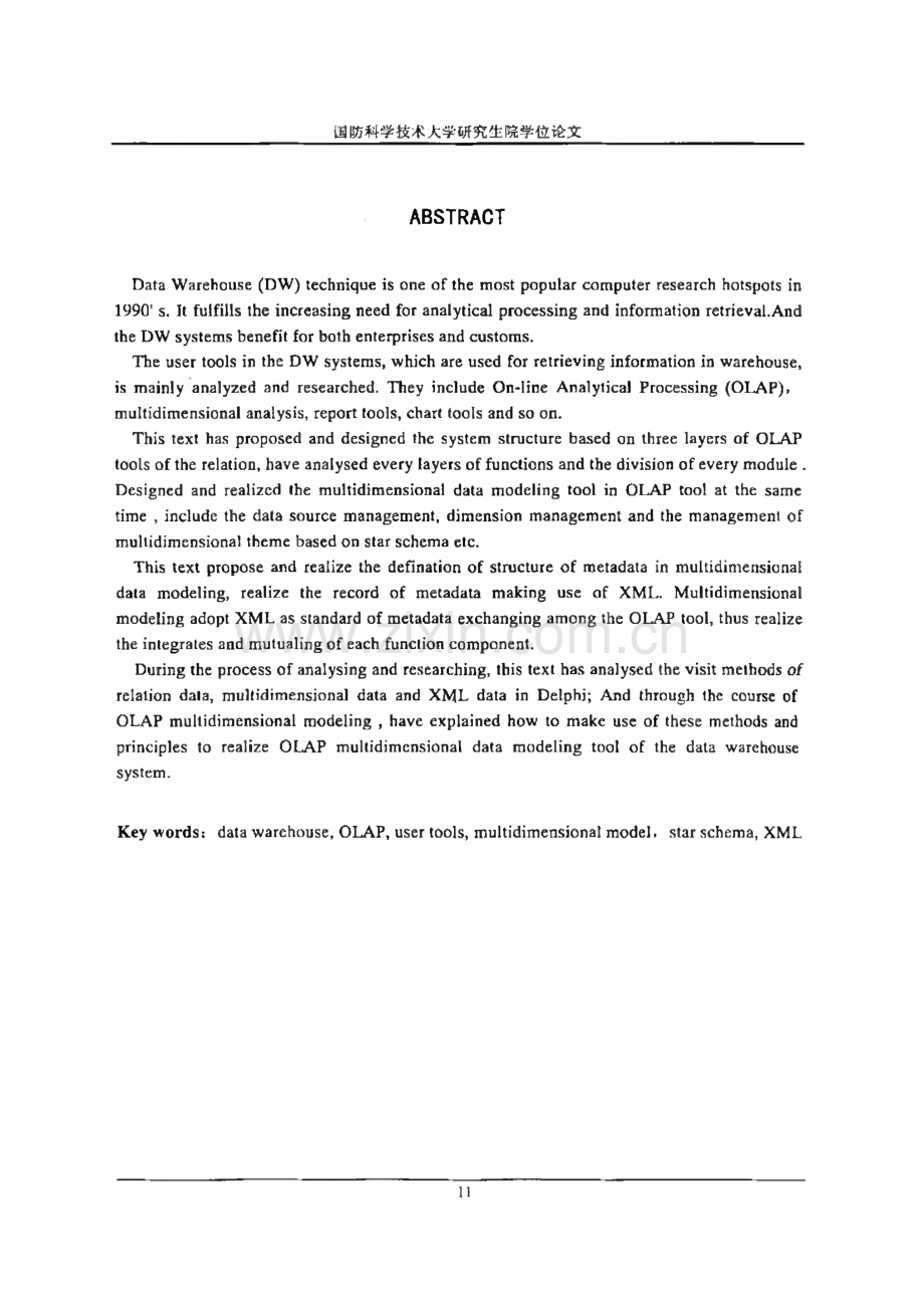 学位论文_多维数据建模工具的设计与实现.pdf_第2页