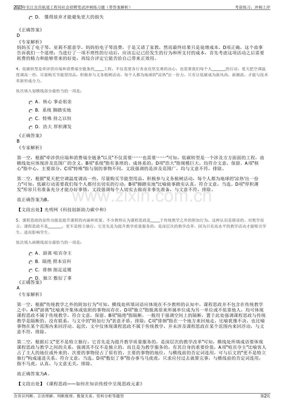2023年长江宜昌航道工程局社会招聘笔试冲刺练习题（带答案解析）.pdf_第2页
