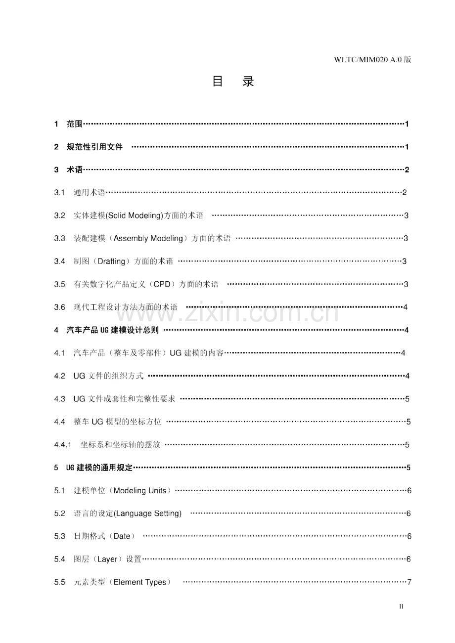 柳州五菱汽车-UG三维建模和制图规范.pdf_第3页