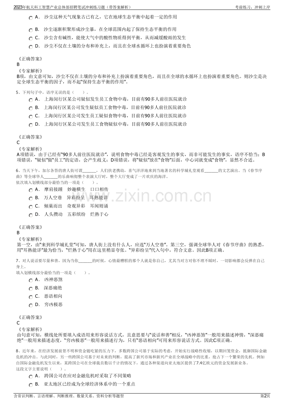 2023年航天科工智慧产业总体部招聘笔试冲刺练习题（带答案解析）.pdf_第2页