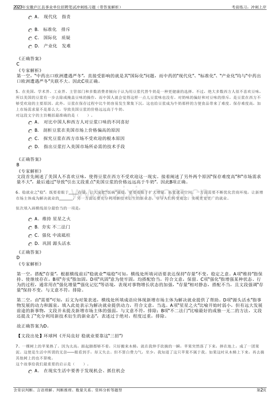 2023年安徽庐江县事业单位招聘笔试冲刺练习题（带答案解析）.pdf_第2页